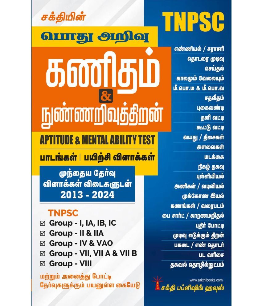     			Tnpsc Aptitude & Mental Ability Test Tamil