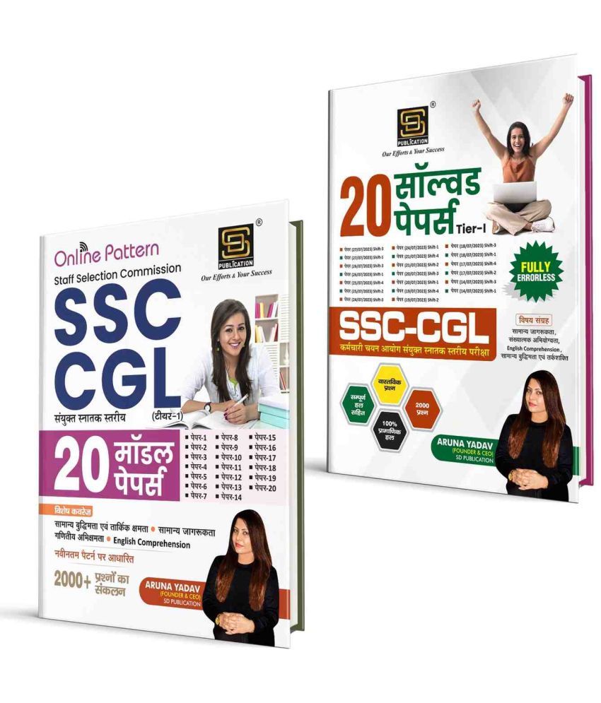     			SSC CGL Tier-1 Exam Prep Combo: Solved Papers 2020 & 20 Model Papers | General Awareness, Quantitative Aptitude, English, Reasoning