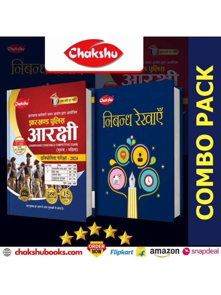     			Chakshu Combo Pack Of Jharkhand Police Constable Bharti Pariksha Complete Practise Sets Book And Nibandh Rekhayen For 2024 Exam (Set Of 2) Books