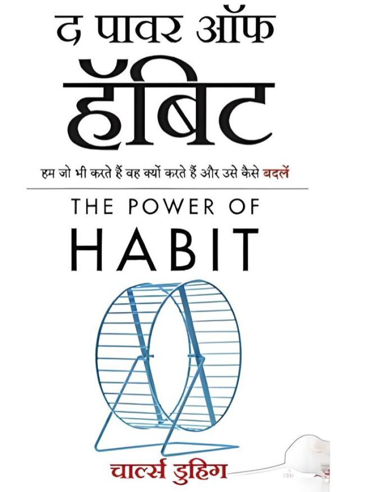     			The Power Of Habit - Why We Do What We Do, and How to Change