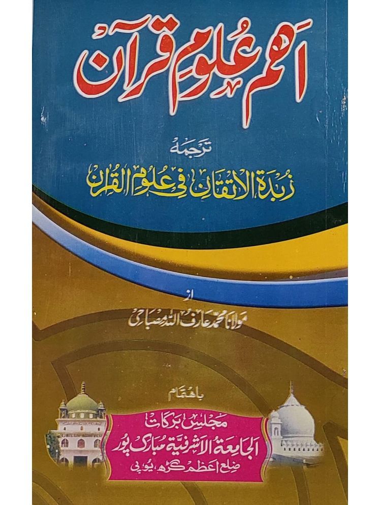     			Aham Ulumul Quran Urdu Quranic Grammar  (8285254860)