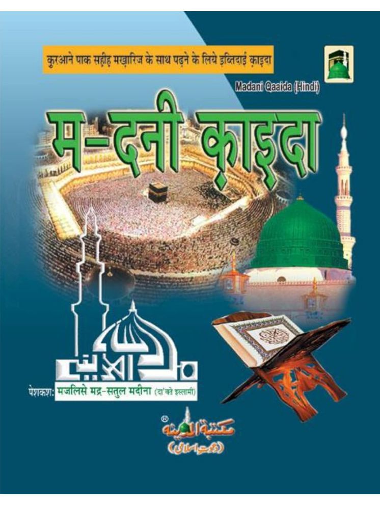     			Madani Qaida (Hindi Colored)  (8285254860)