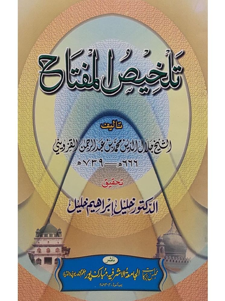     			Talkhisul Miftah Arabic Grammar Book   (8285254860)