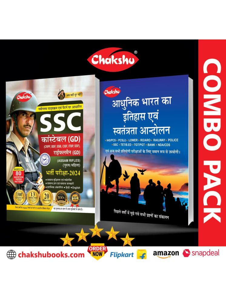     			Chakshu Combo Pack Of SSC GD Constable Bharti Pariksha Complete Practice Sets Book With Solved Papers And Adhunik Bharat Ka Itihaas Evam Swatantrata Andolan (Set Of 2) Books