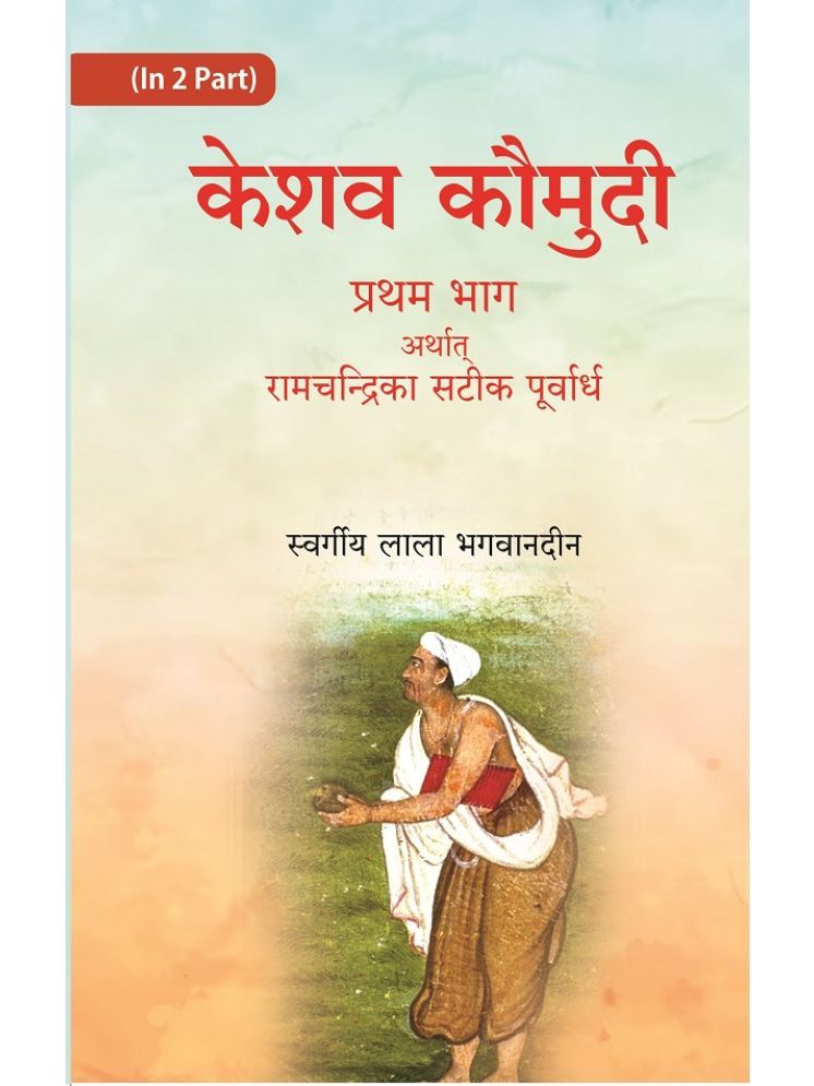     			Keshav Kaumudi Pratham Bhag Arthat Ramchandrika Satik Purvardh, Keshav Kaumudi Doosara Bhag Arthat Ramchandrika Satik Purvardh 1st [Hardcover]