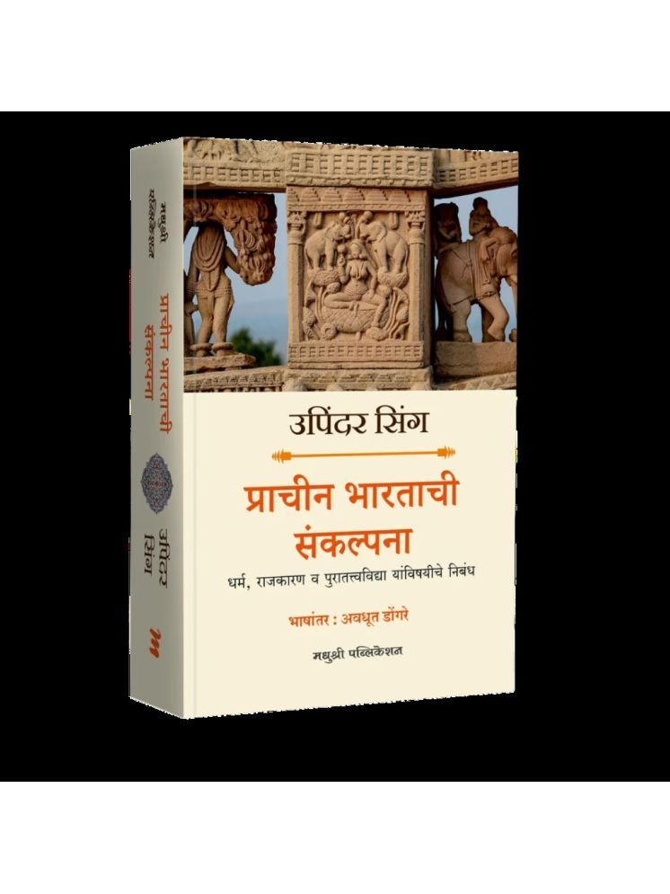     			Prachin Bharatachi Sankalpana: Dharma, Rajkaran Va Puratatvavidya Yanvishayiche Nibandh (Marathi) |