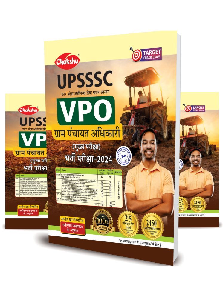     			UPSSSC VPO (Gram Panchayat Adhikari) Bharti Pariksha Practise Sets Book For 2024 Exam By SRR Publication