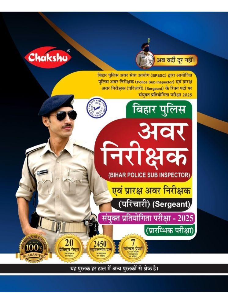     			Chakshu Bihar SI And Sergeant Bharti Pariksha Practice Sets Book With Solved Papers For 2025 Exam