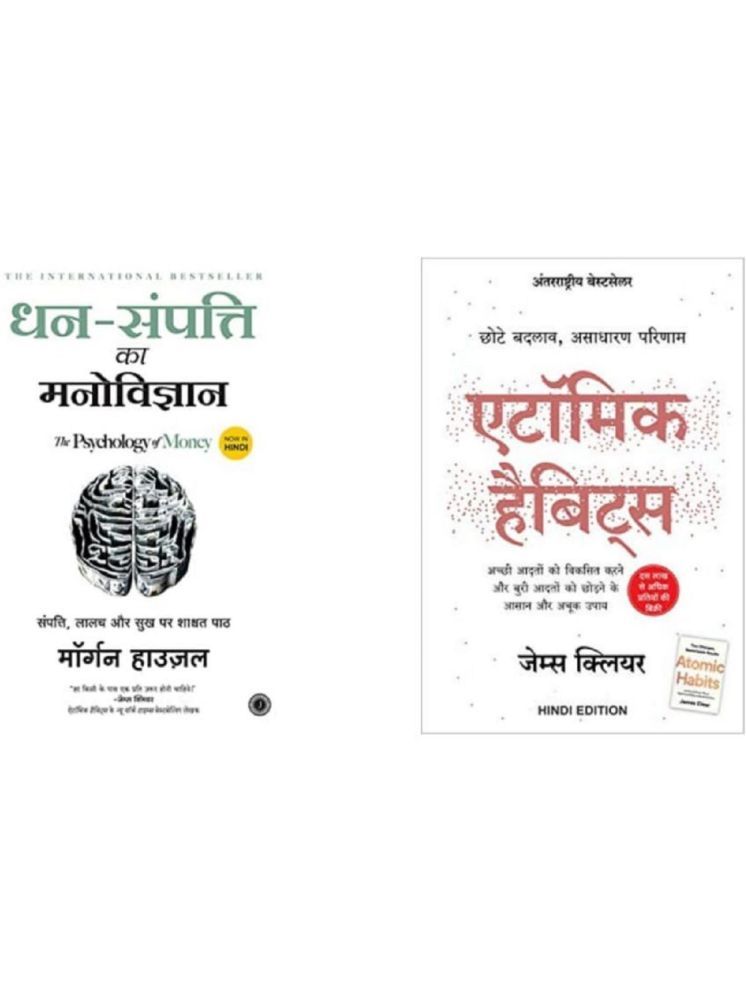     			( Combo Of 2 Pack Hindi Book ) Atomic Habits: Chote Badlav + Dhan-Sampatti Ka Manovigyan ( Author , Clear James , Mogran Housel ) Best Selling Novel Paperback- 2015