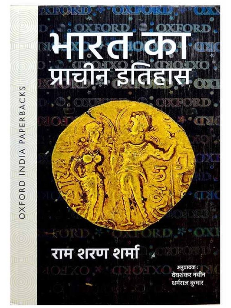     			Bharat Ka Prachin Itihas | Ramsharan Sharma Perfect Paperback