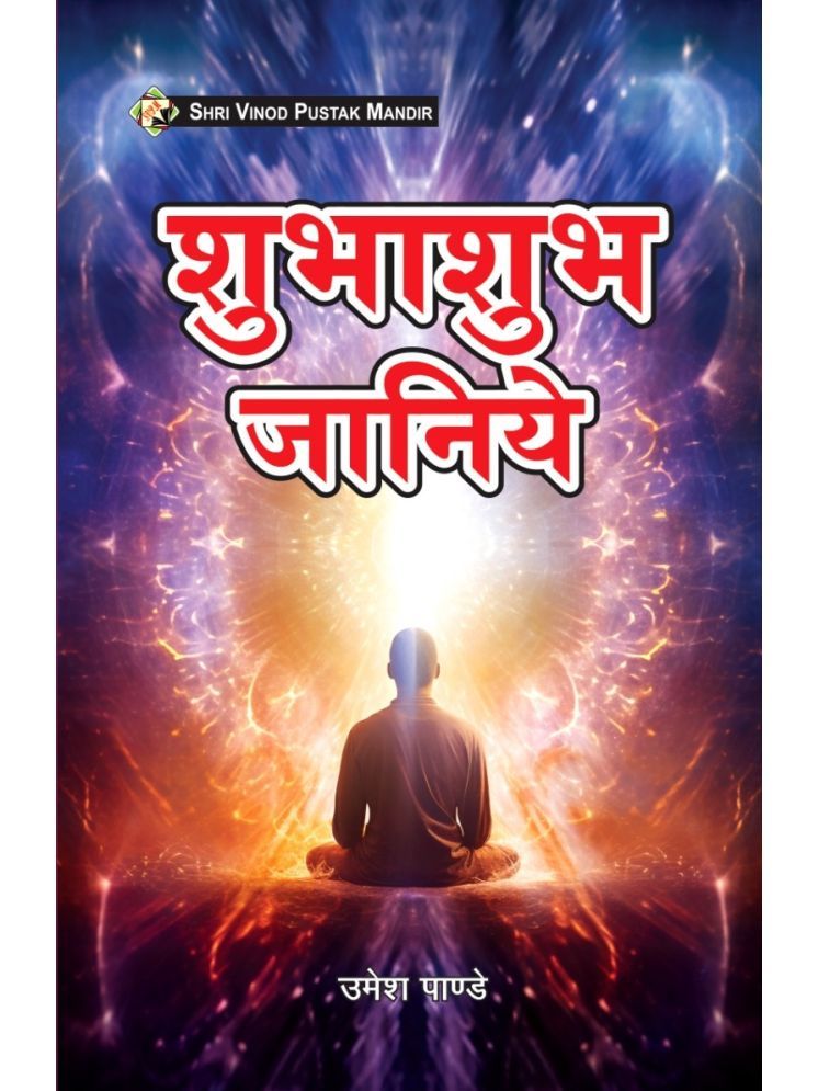     			SVPM | Shri Vinod Pustak Mandir | Shubhashubh Janiye | Book