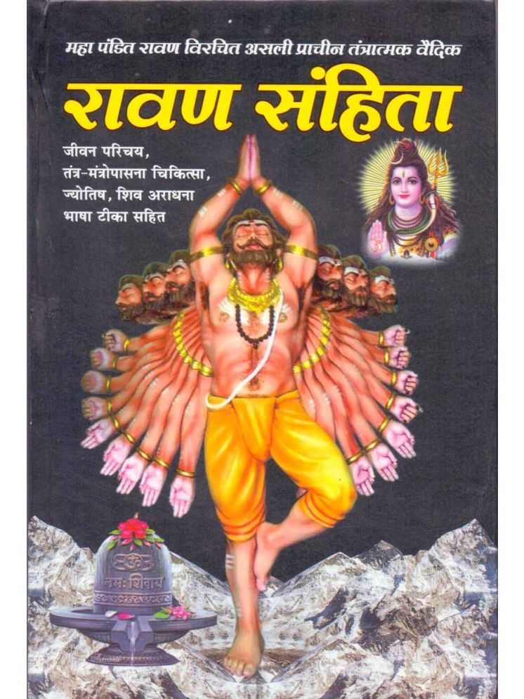     			Tantratmak vedic Ravan samhita Hardcover – Big Book, 1 January 2018