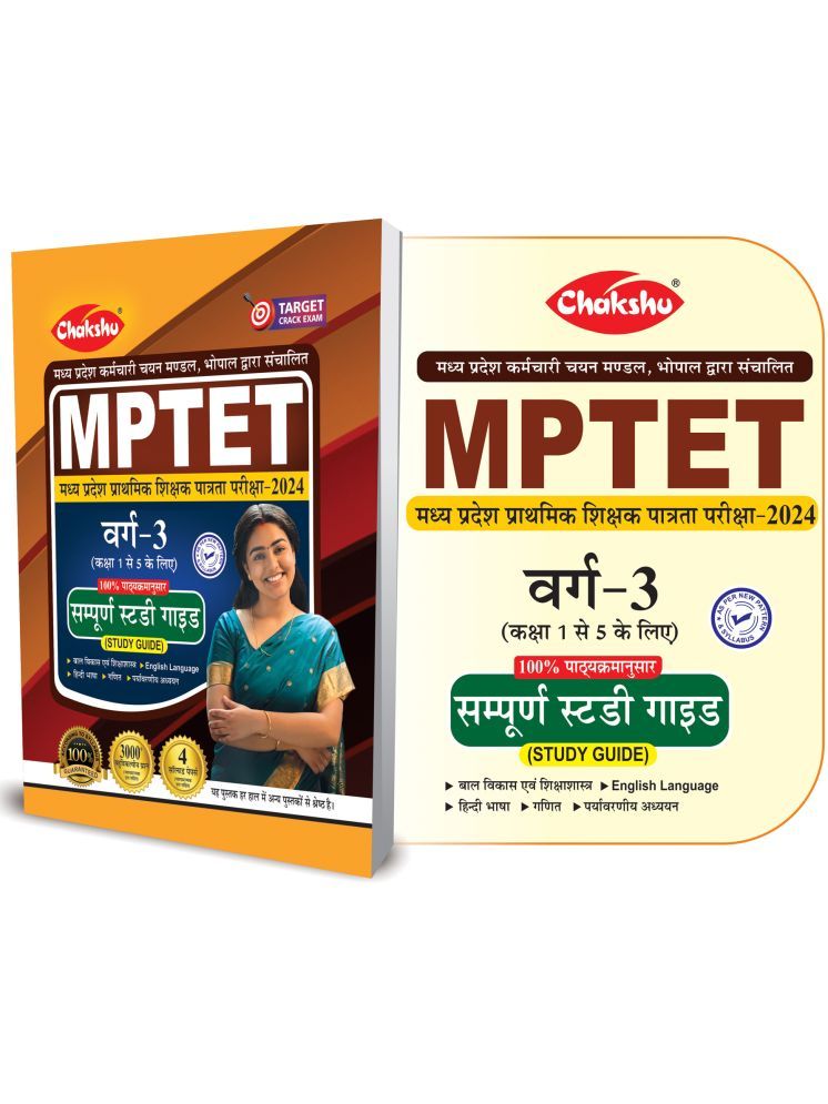     			MPTET Varg 3 Complete Study Guide Book With Solved Papers For 2024 Exam