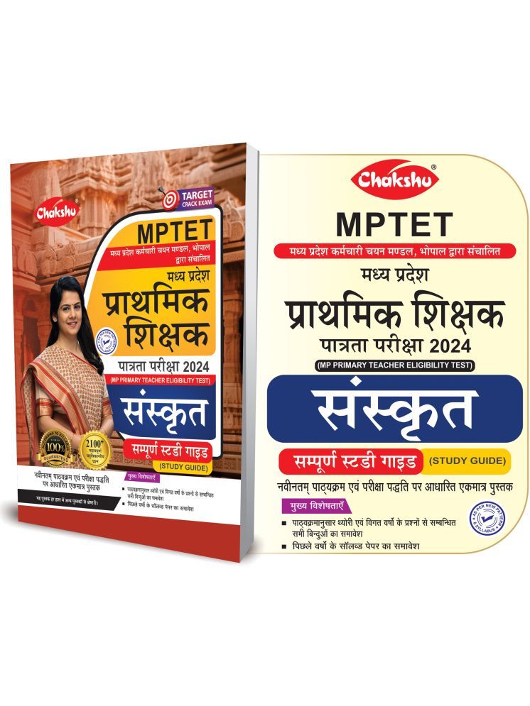     			MPTET Varg 3 Sanskrit Book With Solved Papers For 2024 Exam By SRR Publication