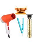 3 in 1 Combo Pack of Hair Dryer, Hair Straightener & Trimmer