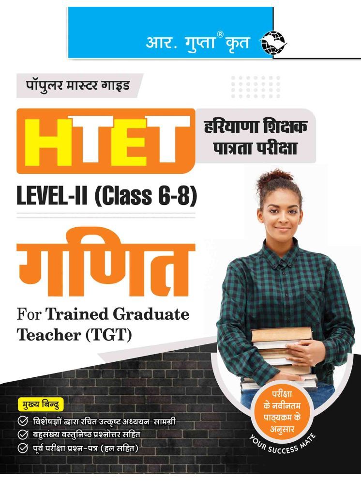     			HTET Mathematics (TGT) Trained Graduate Teacher (Level-II: Class 6 to 8) Exam Guide