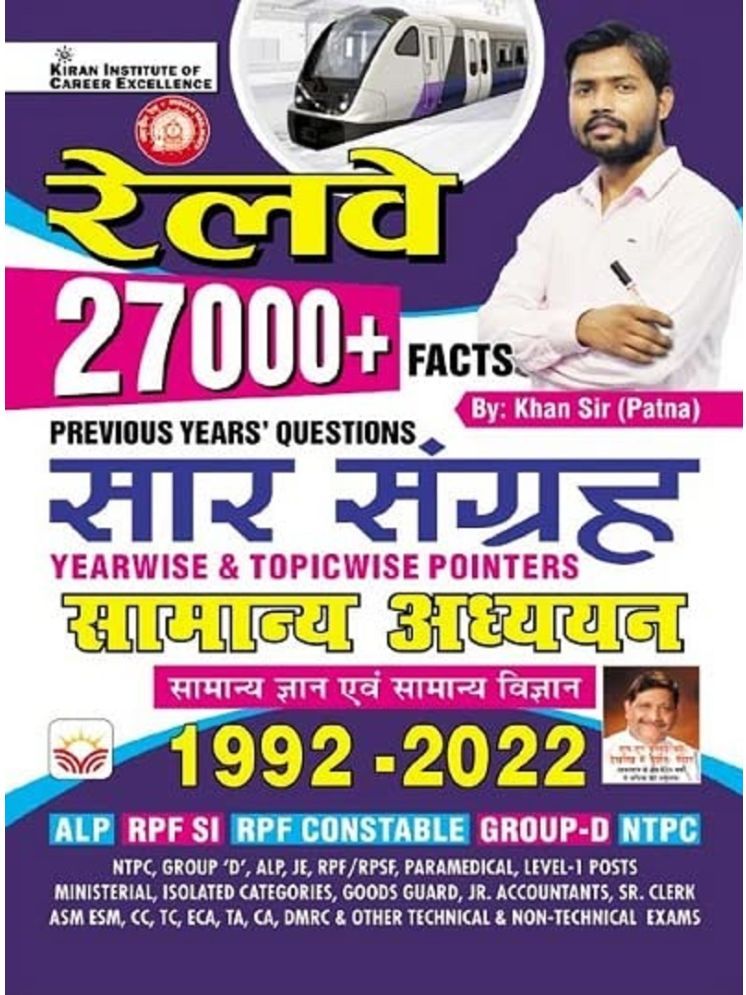     			Railway 27000+ Facts Previous Year Question