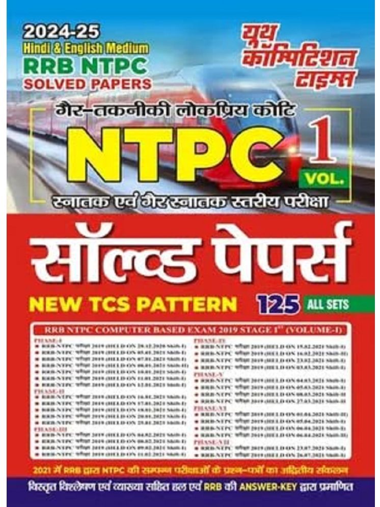     			YOUTH COMPETITION TIMES RAILWAY NTPC VOL-1 HINDI NON TECHNICAL CATEGORIES GRADUATE AND NON-GRADUATE LEVEL EXAM SOLVED PAPER 2024-25 (125 ALL SETS