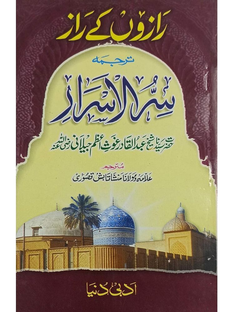     			Sirrul Asrar Razon ke Raz Urdu Islamic Education by Ghause Azam (8285254860)