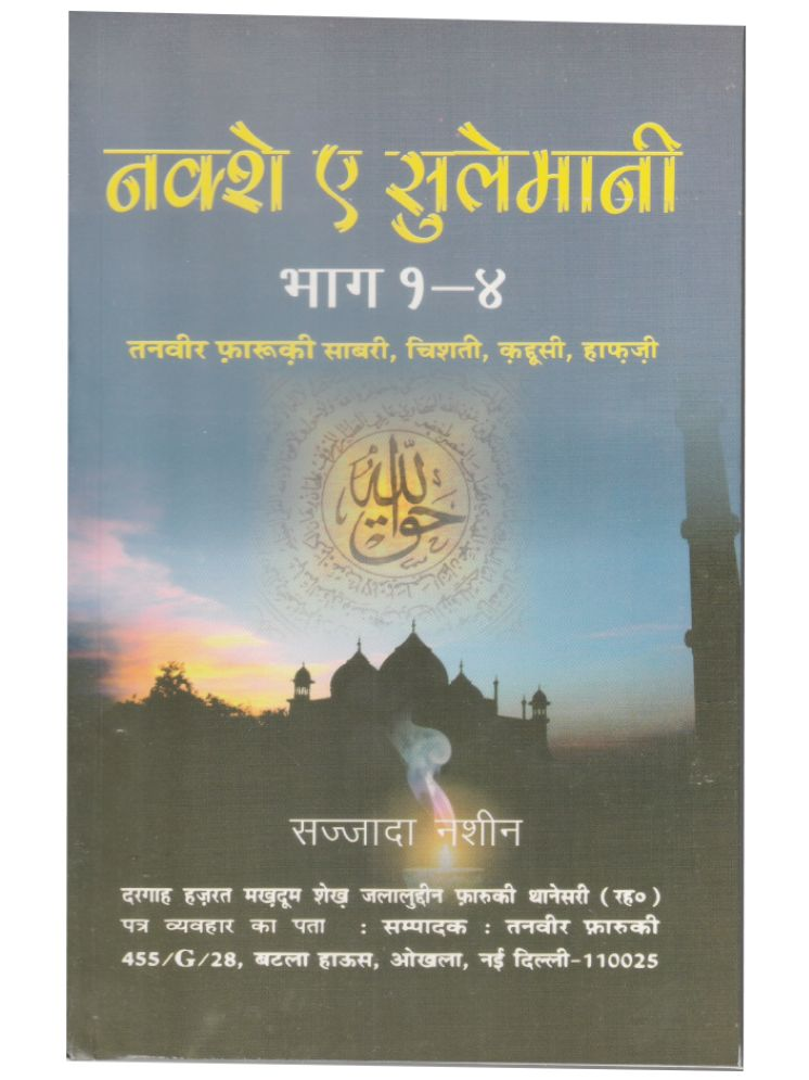     			Naqshe Sulemani Hindi 1-4 part in one book Amliyat o Tawizat