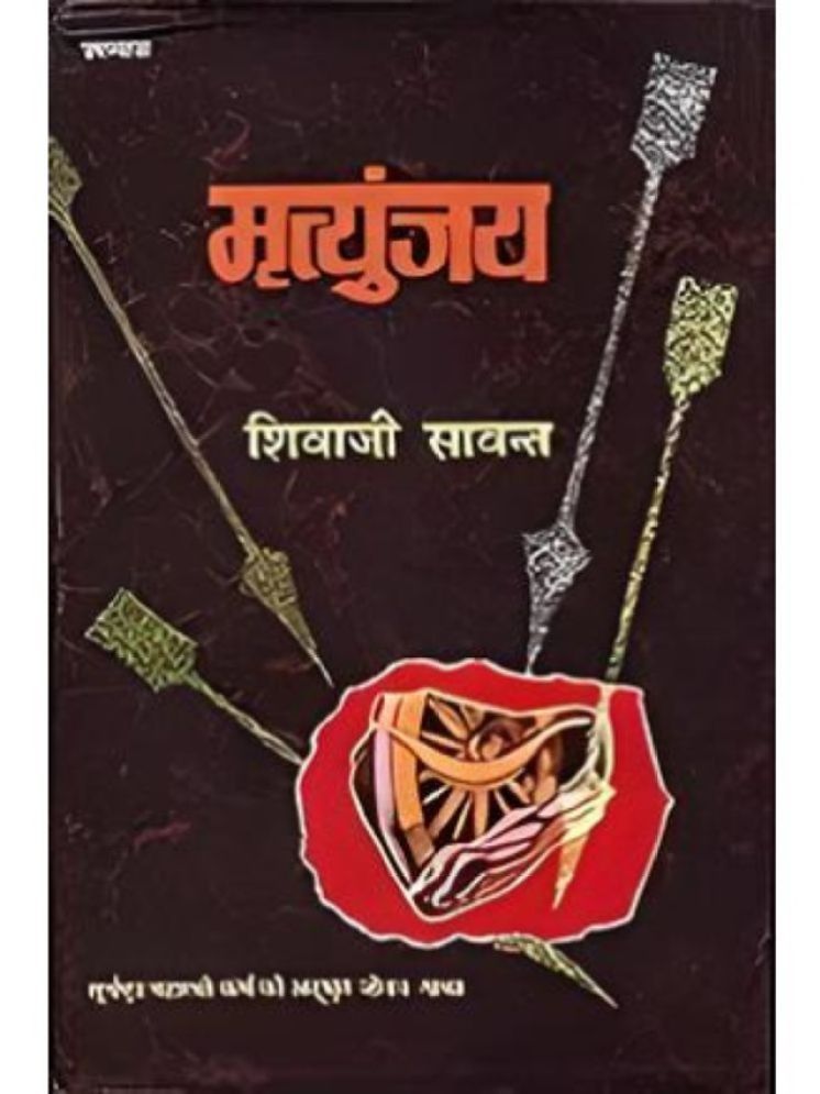     			Mrityunjaya  (Hardcover, Hindi, Shivaji Sawant)