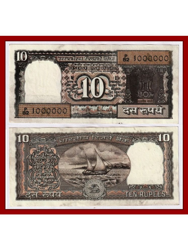     			Rare - 1000000 Fancy Series 10 Rupees Brown Boat, Paper Note Collection