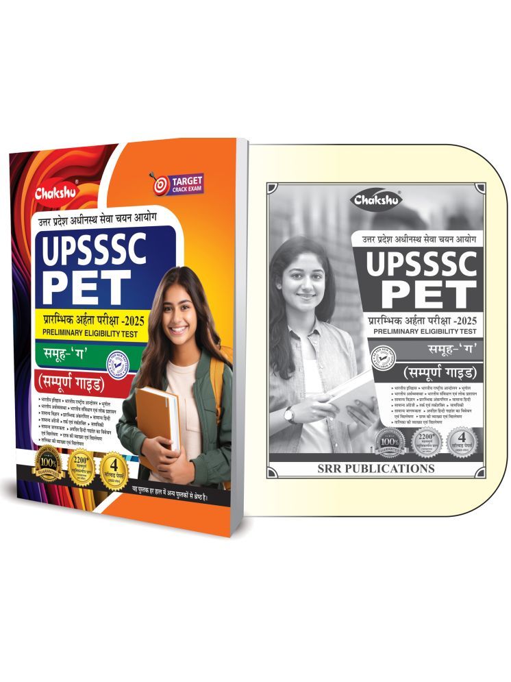     			UPSSSC PET Group C Bharti Pariksha Complete Study Guide Book For 2025 Exam