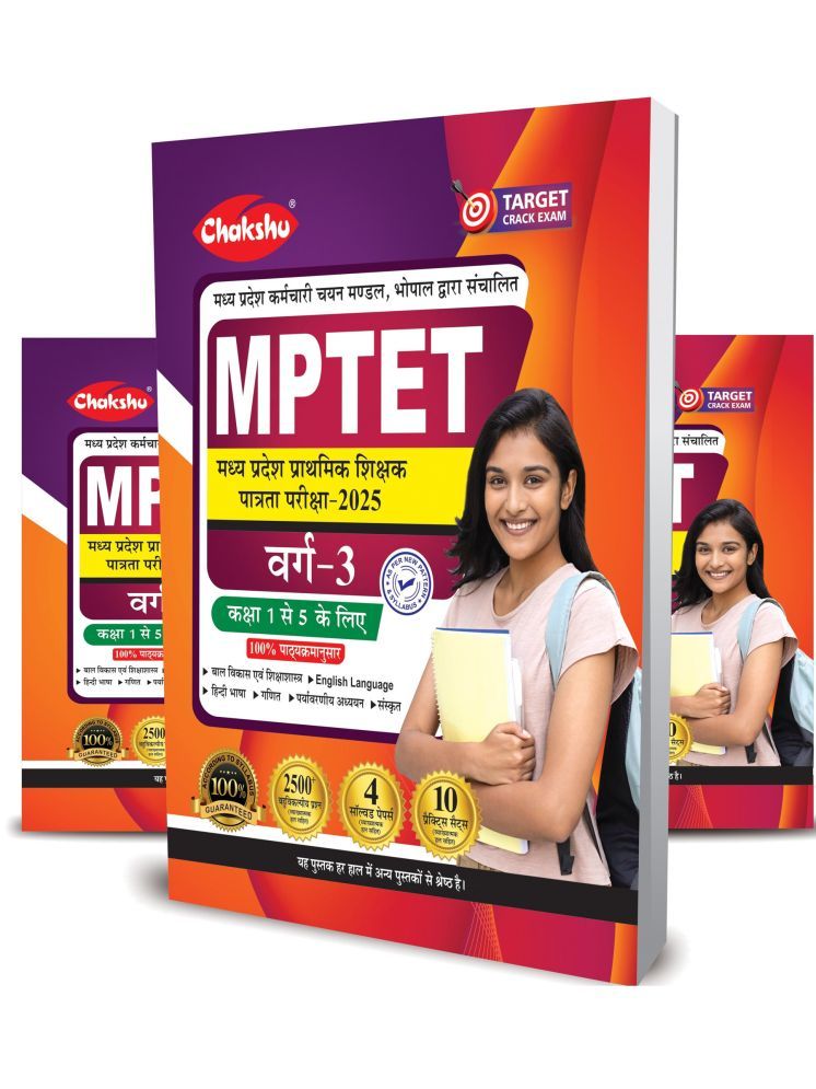     			MPTET Varg 3 Complete Practice Sets Book For 2025 Exam